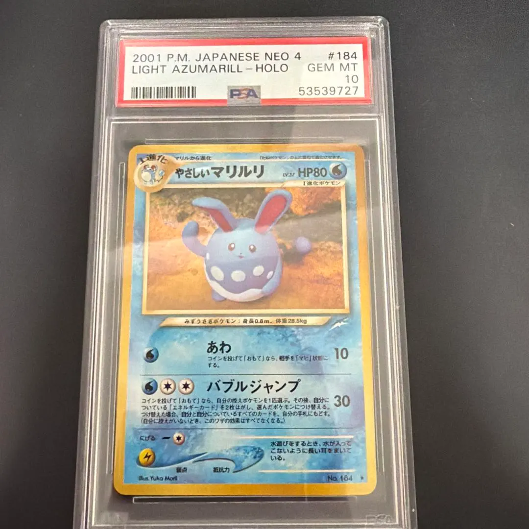 2026年最新】マリルリ 旧裏 psa10の人気アイテム - メルカリ