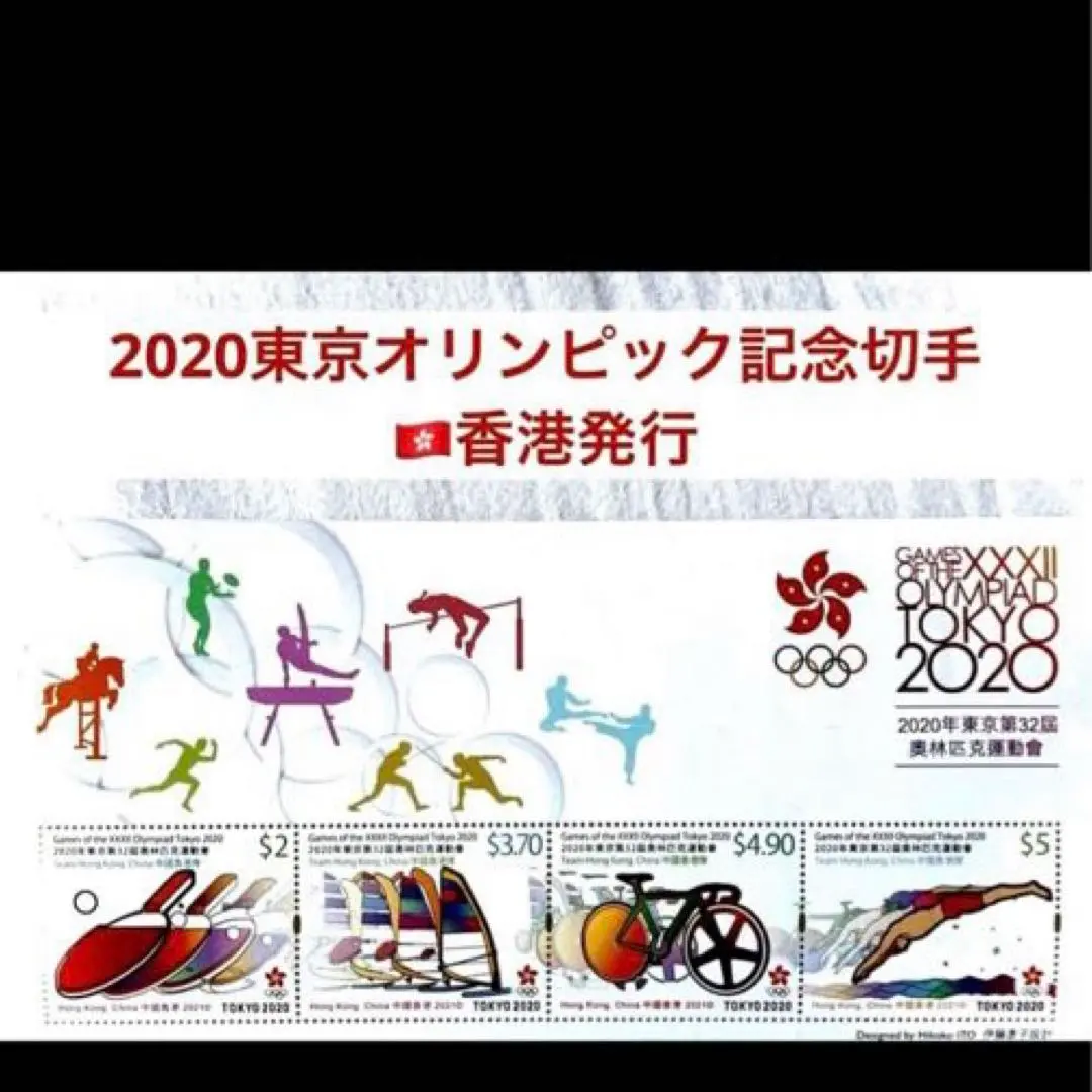 2026年最新】2020 東京オリンピック 切手の人気アイテム - メルカリ