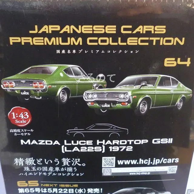 2026年最新】国産名車プレミアムコレクション ルーチェの人気アイテム