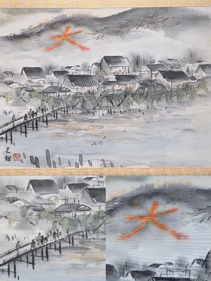 2026年最新】富田渓仙の人気アイテム - メルカリ