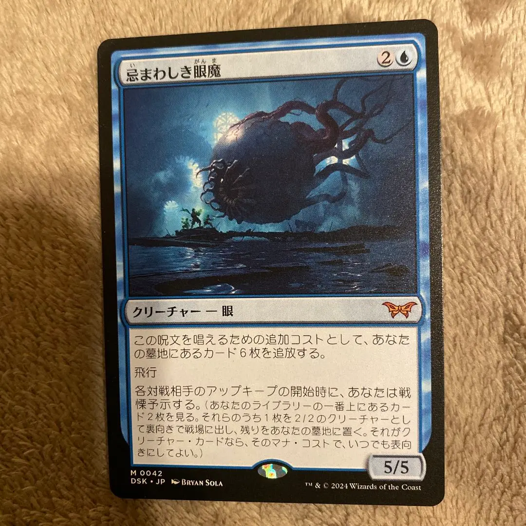 2026年最新】眼魔 mtgの人気アイテム - メルカリ
