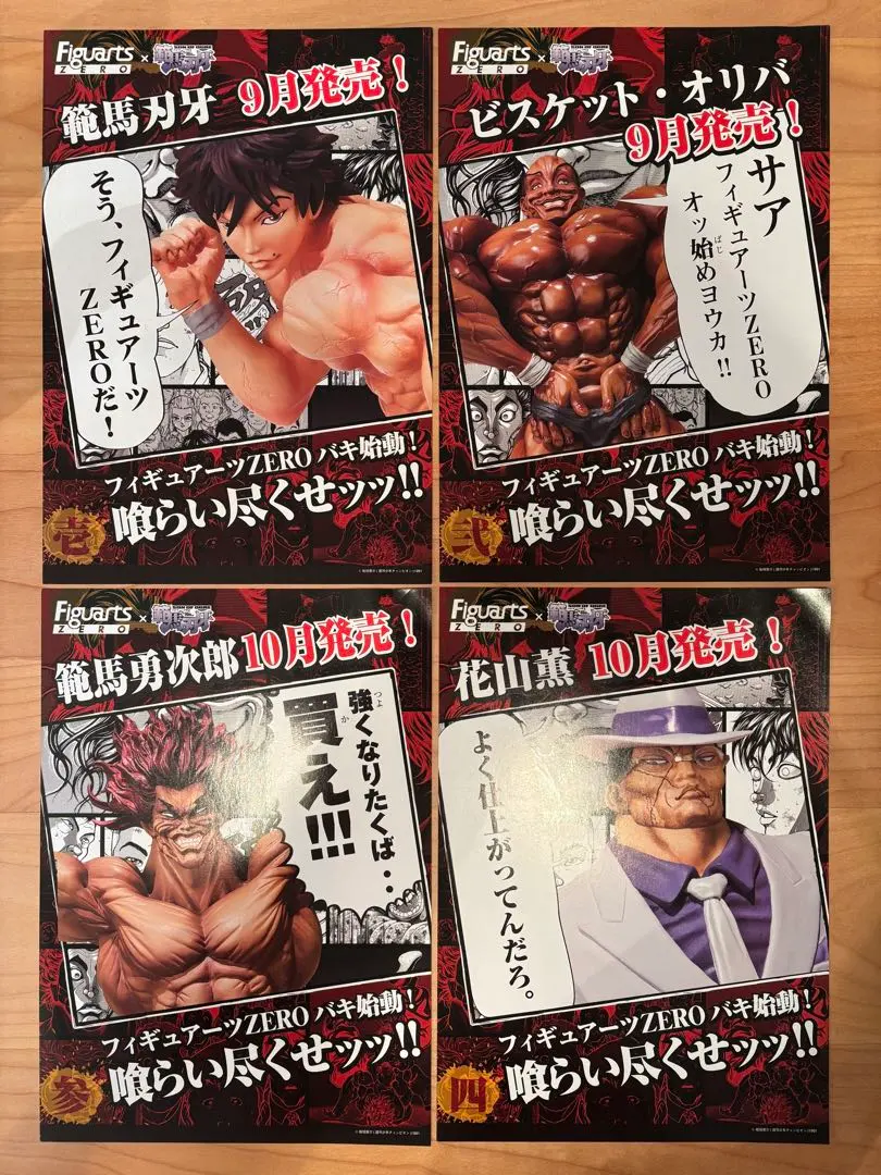 2026年最新】範馬勇次郎 ポスターの人気アイテム - メルカリ