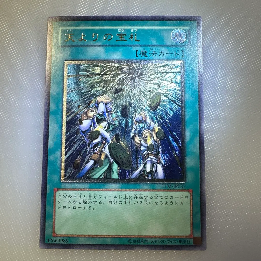 2026年最新】天よりの宝札 レリーフの人気アイテム - メルカリ