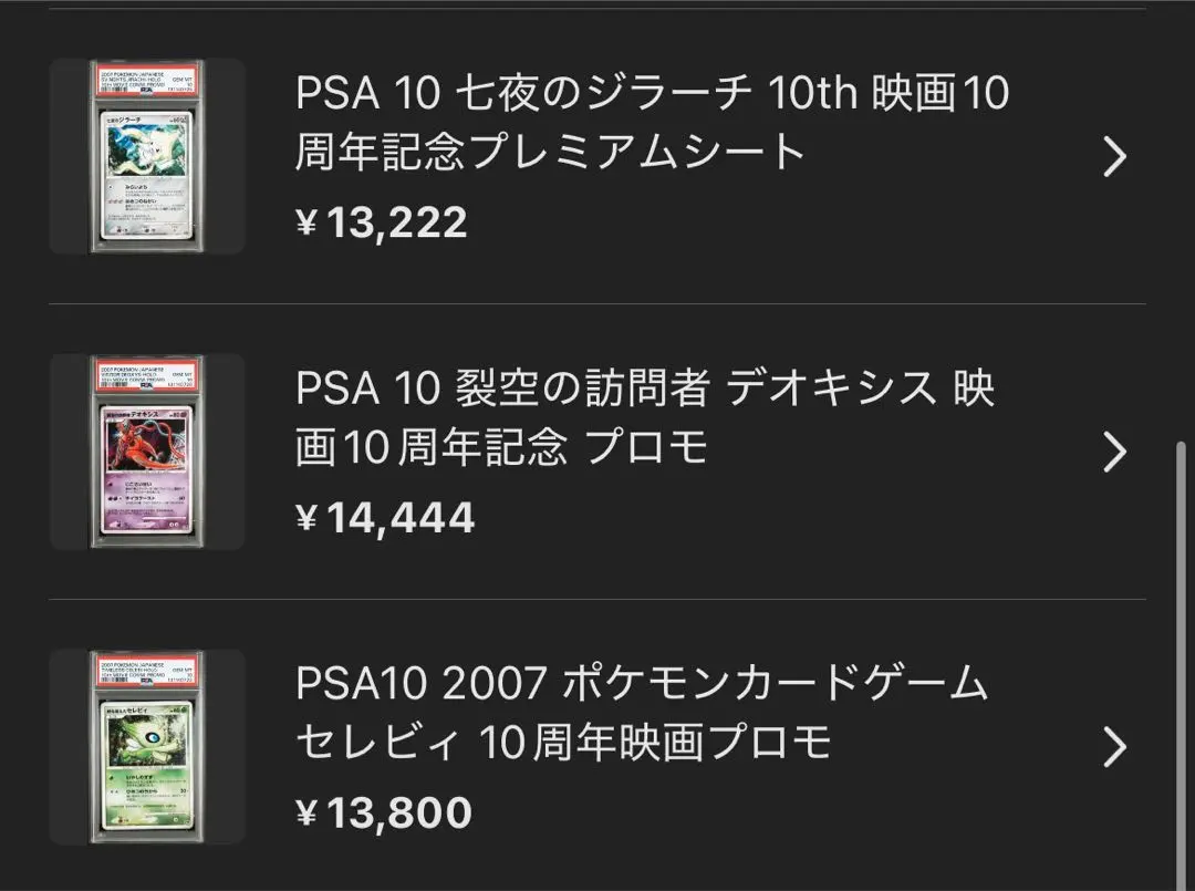 2026年最新】七夜のジラーチ psa10の人気アイテム - メルカリ
