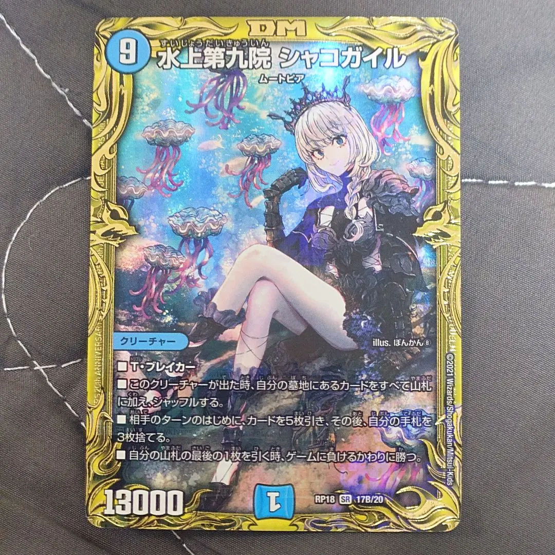 2026年最新】水上第九院 シャコガイル(20th)の人気アイテム - メルカリ