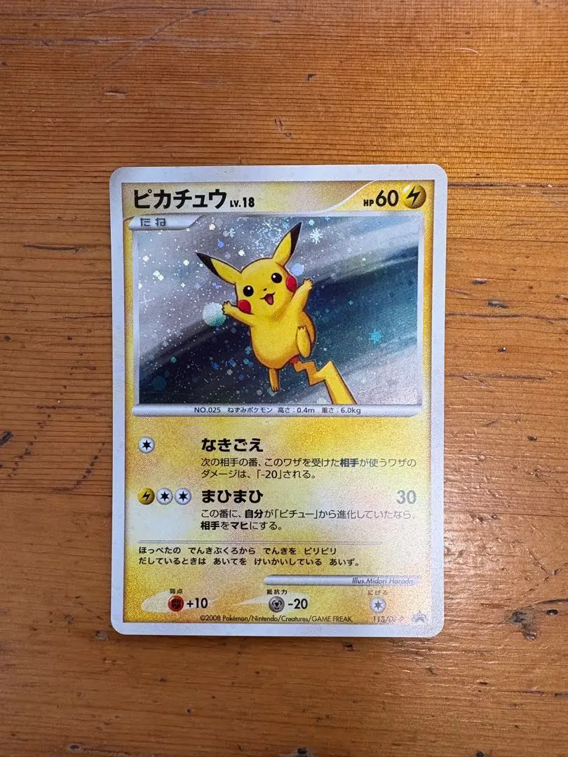 2026年最新】ポケモンカード ピチュー 112/DP-P プロモの人気アイテム