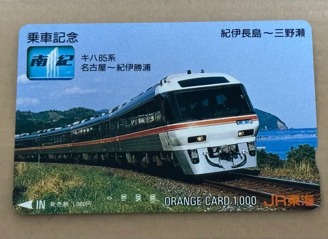 2026年最新】キハ85 乗車記念の人気アイテム - メルカリ