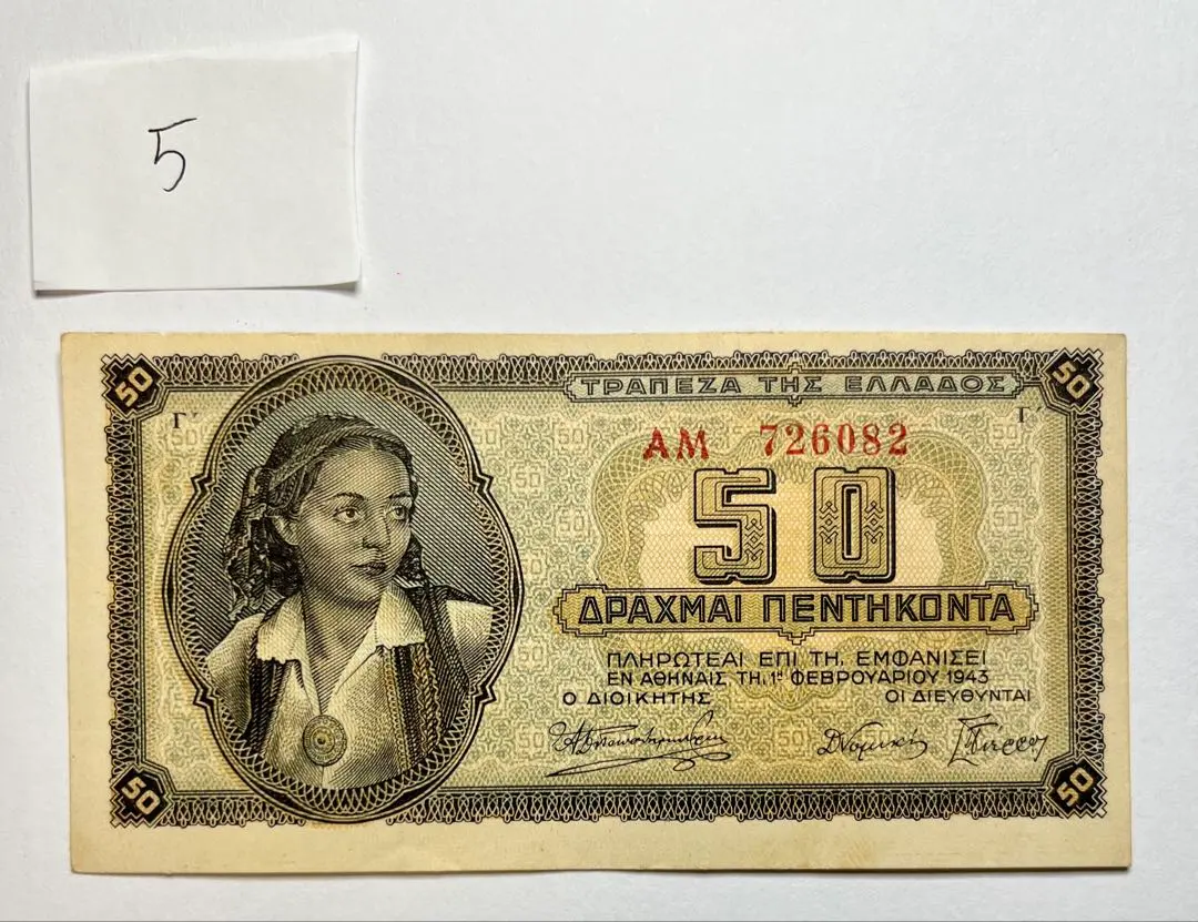 2026年最新】50 ドラクマ 紙幣の人気アイテム - メルカリ