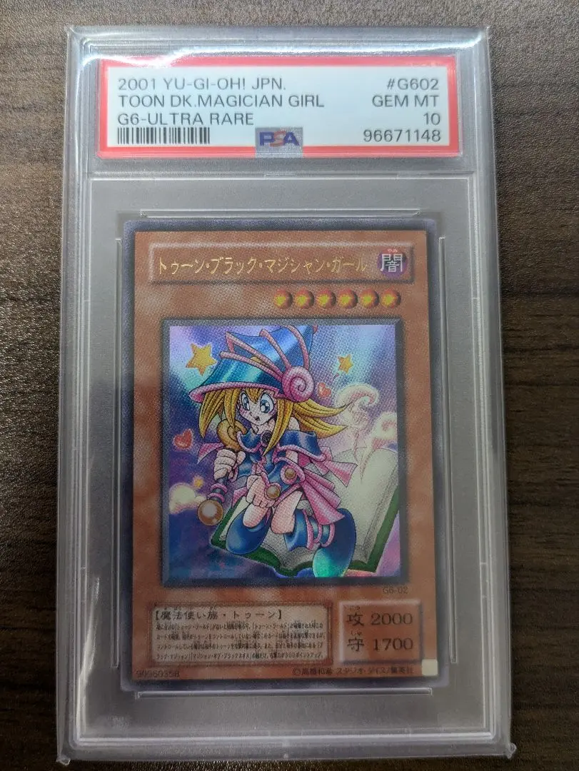 2026年最新】トゥーンブラックマジシャンガール ウルトラpsaの人気