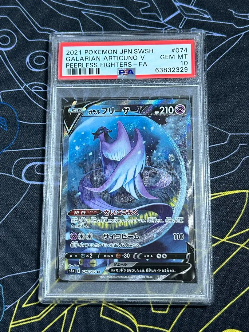 2026年最新】ガラルフリーザー ar psa10の人気アイテム - メルカリ