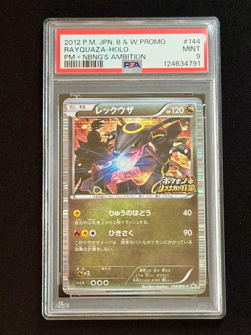 2026年最新】レックウザ psa10 144/bw-pの人気アイテム - メルカリ