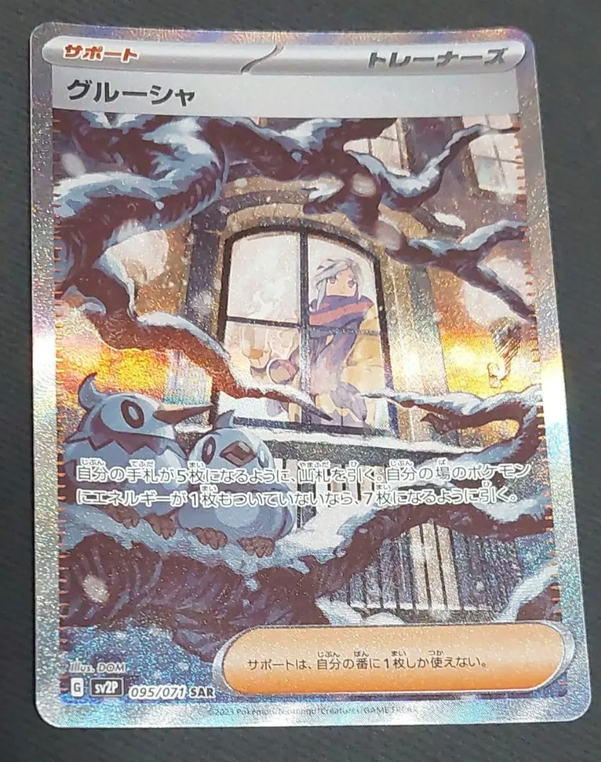 2026年最新】グルーシャsar psa9の人気アイテム - メルカリ