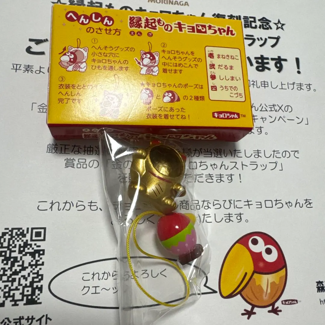 2026年最新】懸賞 キョロちゃんの人気アイテム - メルカリ