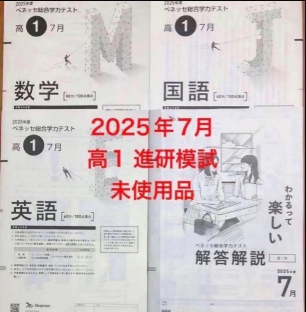 2026年最新】進研模試数学過去問の人気アイテム - メルカリ