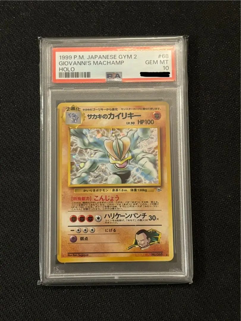 ポケモンカード カイリキー 初版 ARS9 鑑定書付き 旧裏 PSA9相当