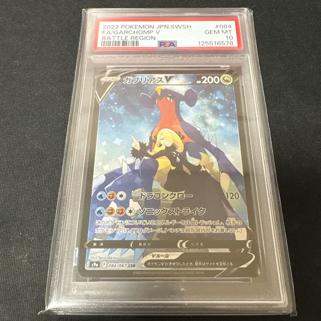 2026年最新】ガブリアスv psa10の人気アイテム - メルカリ