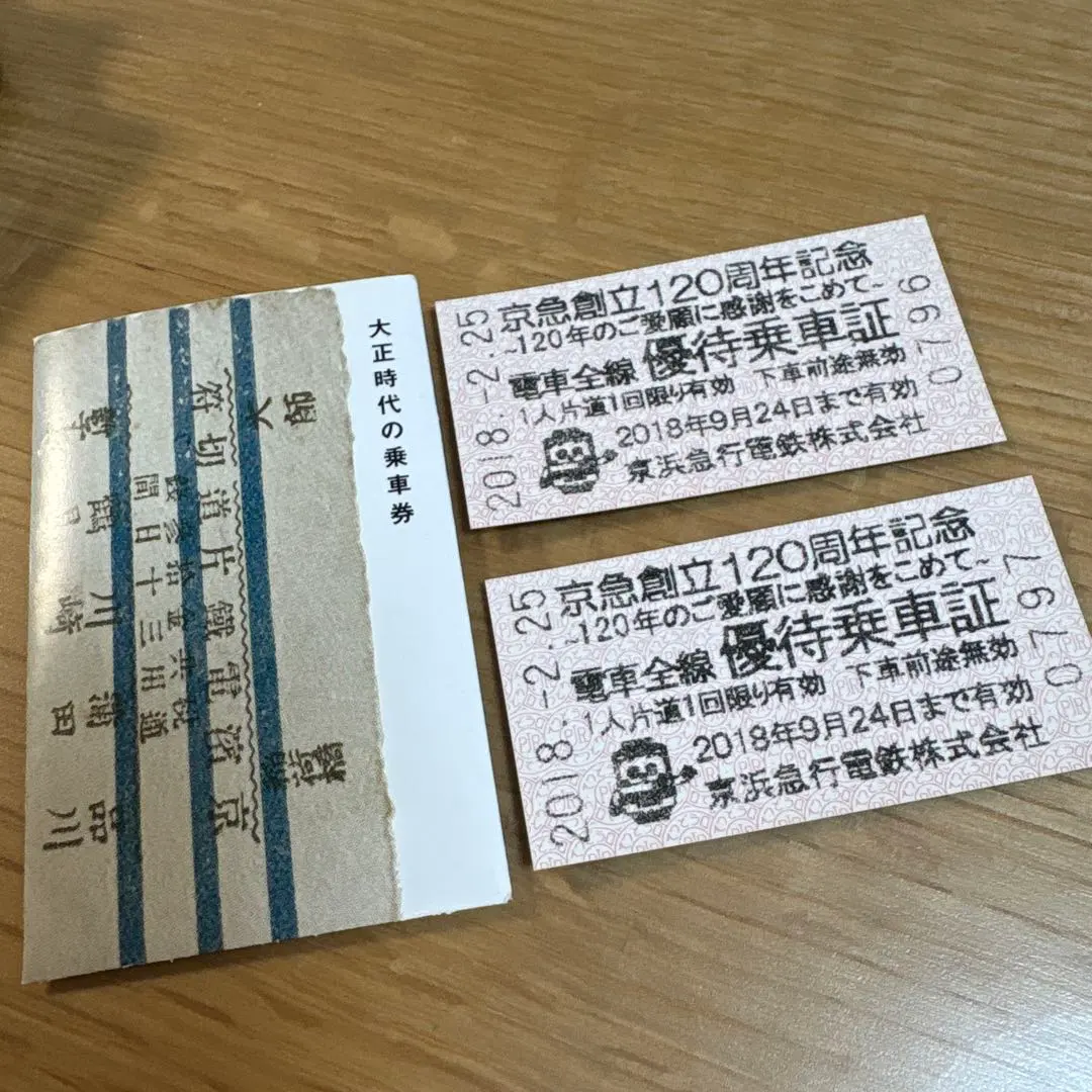 2026年最新】京急 記念乗車券の人気アイテム - メルカリ