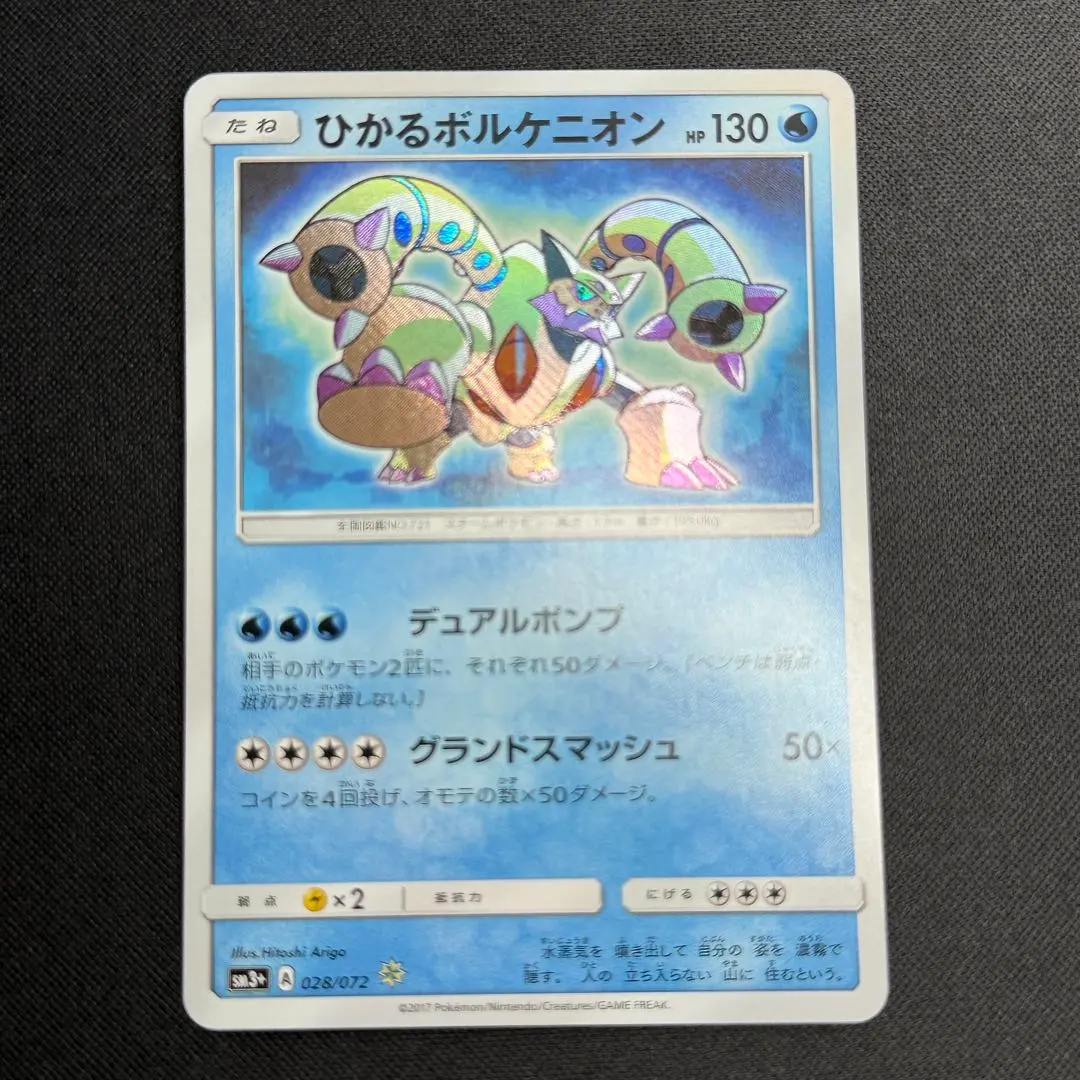 2026年最新】ひかるボルケニオンの人気アイテム - メルカリ