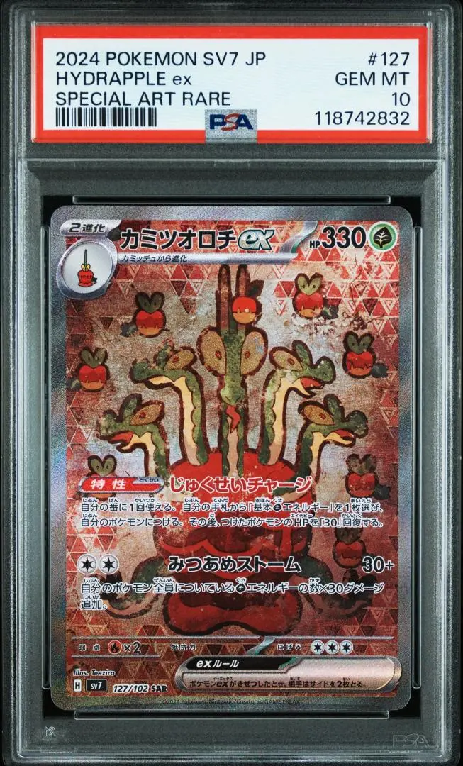 2026年最新】カミツオロチex SAR psa10の人気アイテム - メルカリ