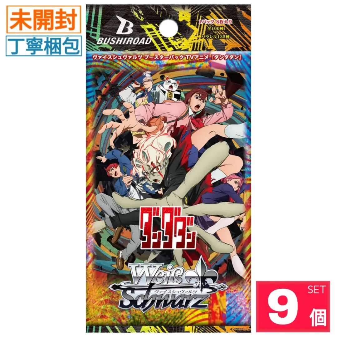 2026年最新】ヴァイスシュヴァルツ ブースターパック ダンダダンの人気