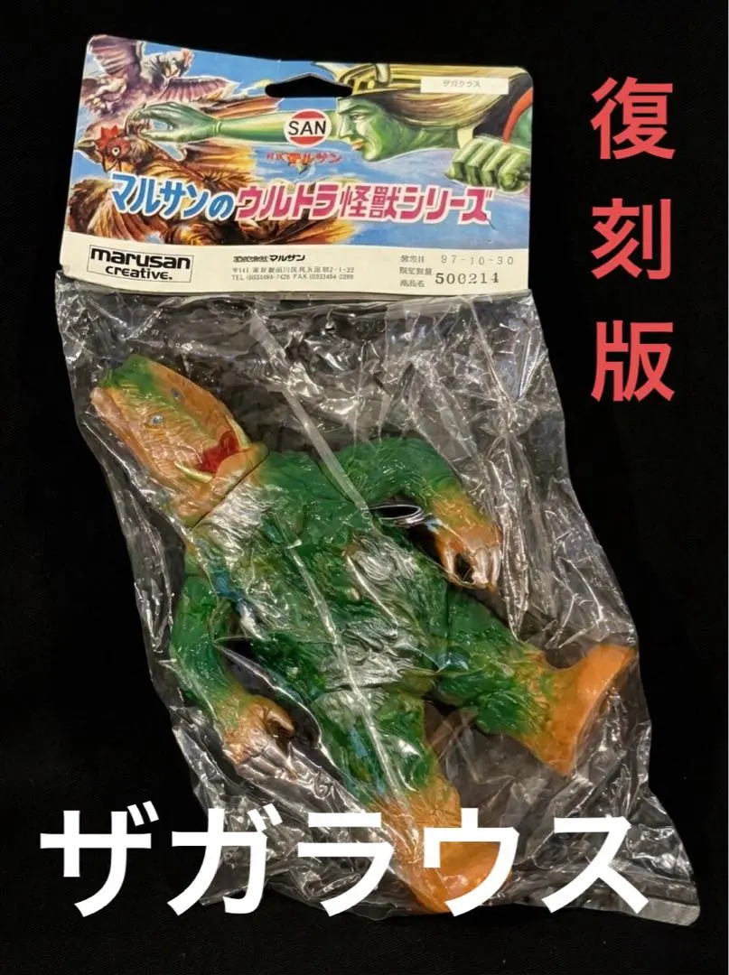 2026年最新】マルサンオリジナル怪獣の人気アイテム - メルカリ