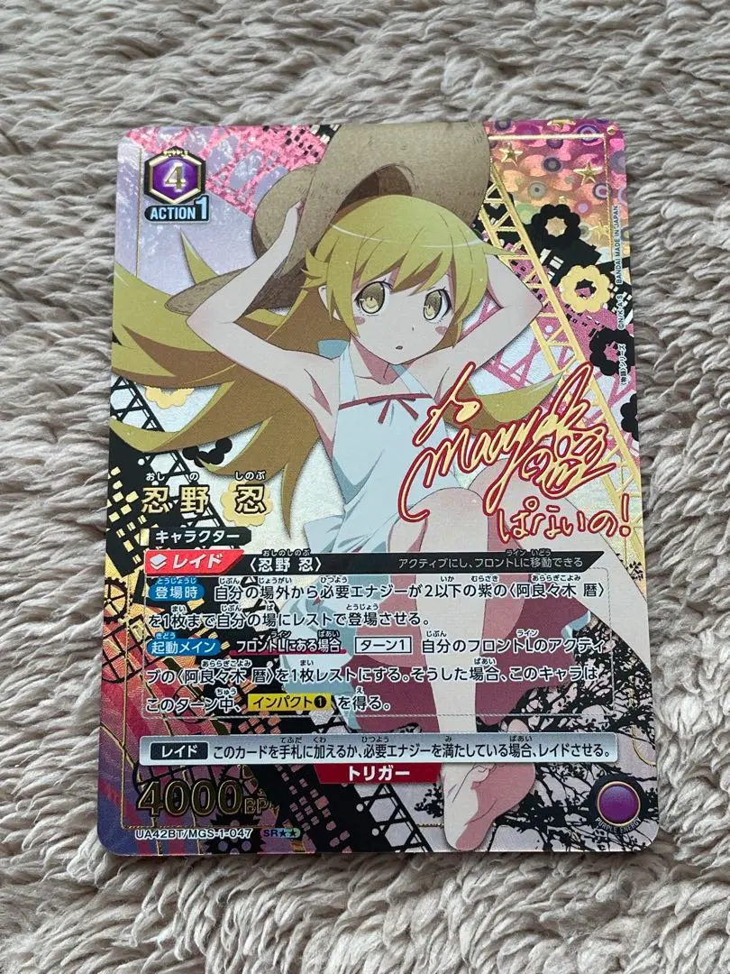 2026年最新】ヴァイス 忍野忍 サインの人気アイテム - メルカリ