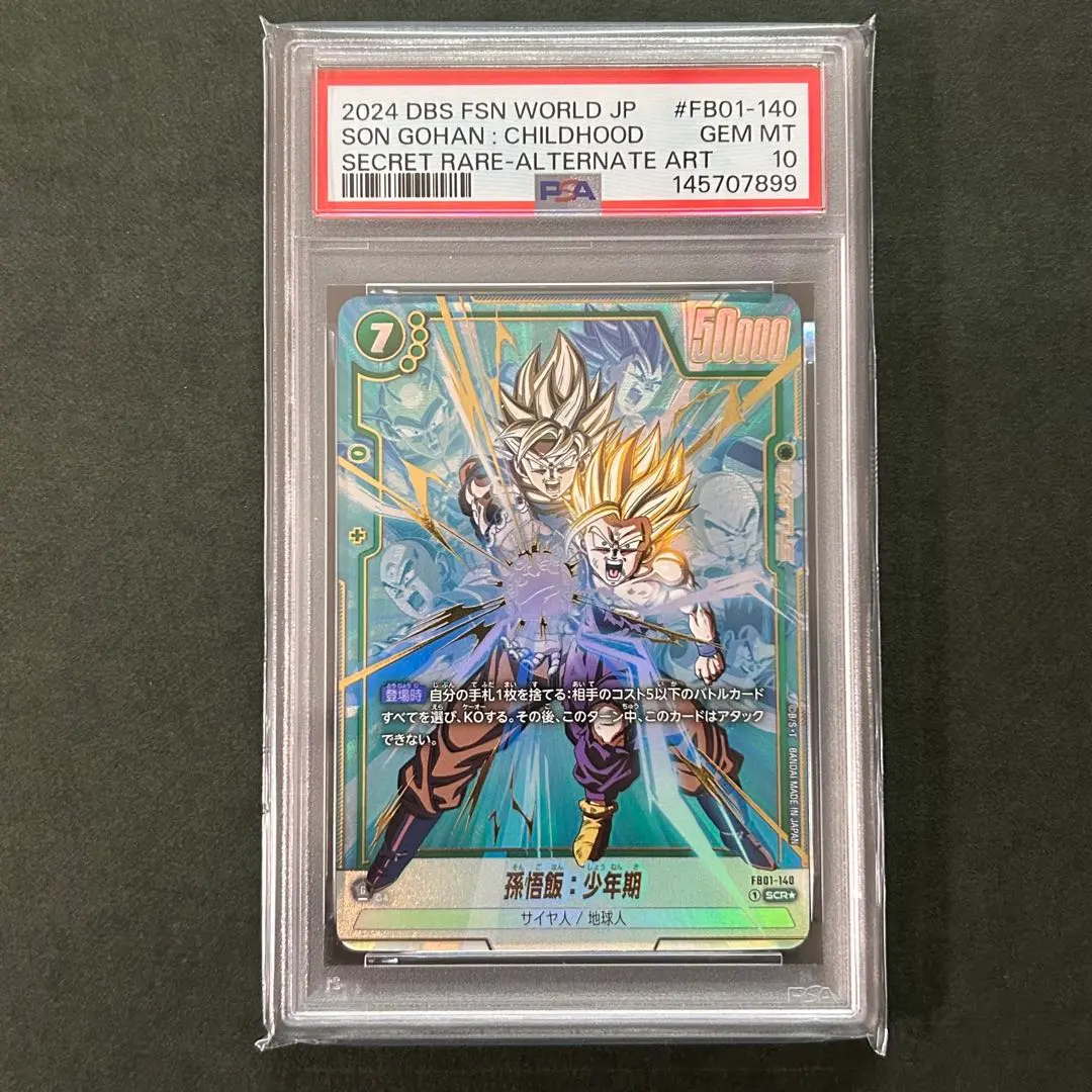 2026年最新】覚醒の鼓動 孫悟飯 少年期 シークレットレアの人気