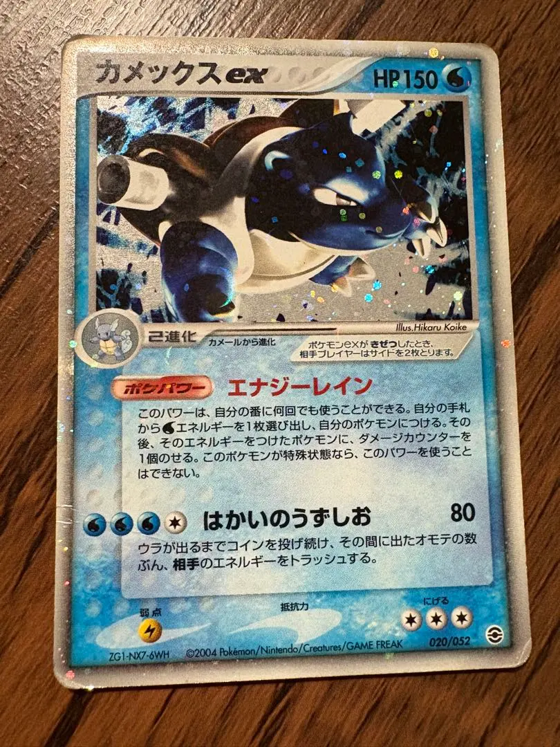 2026年最新】カメックスEX エナジーレインの人気アイテム - メルカリ
