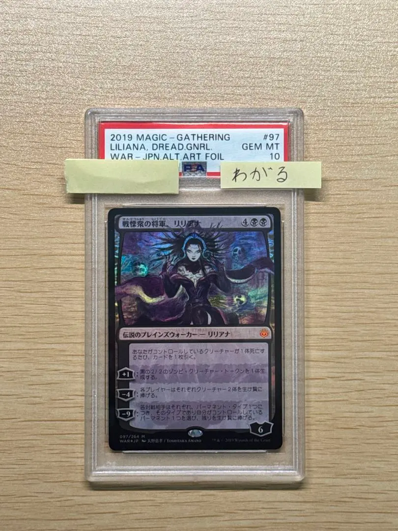 2026年最新】リリアナ psa10の人気アイテム - メルカリ