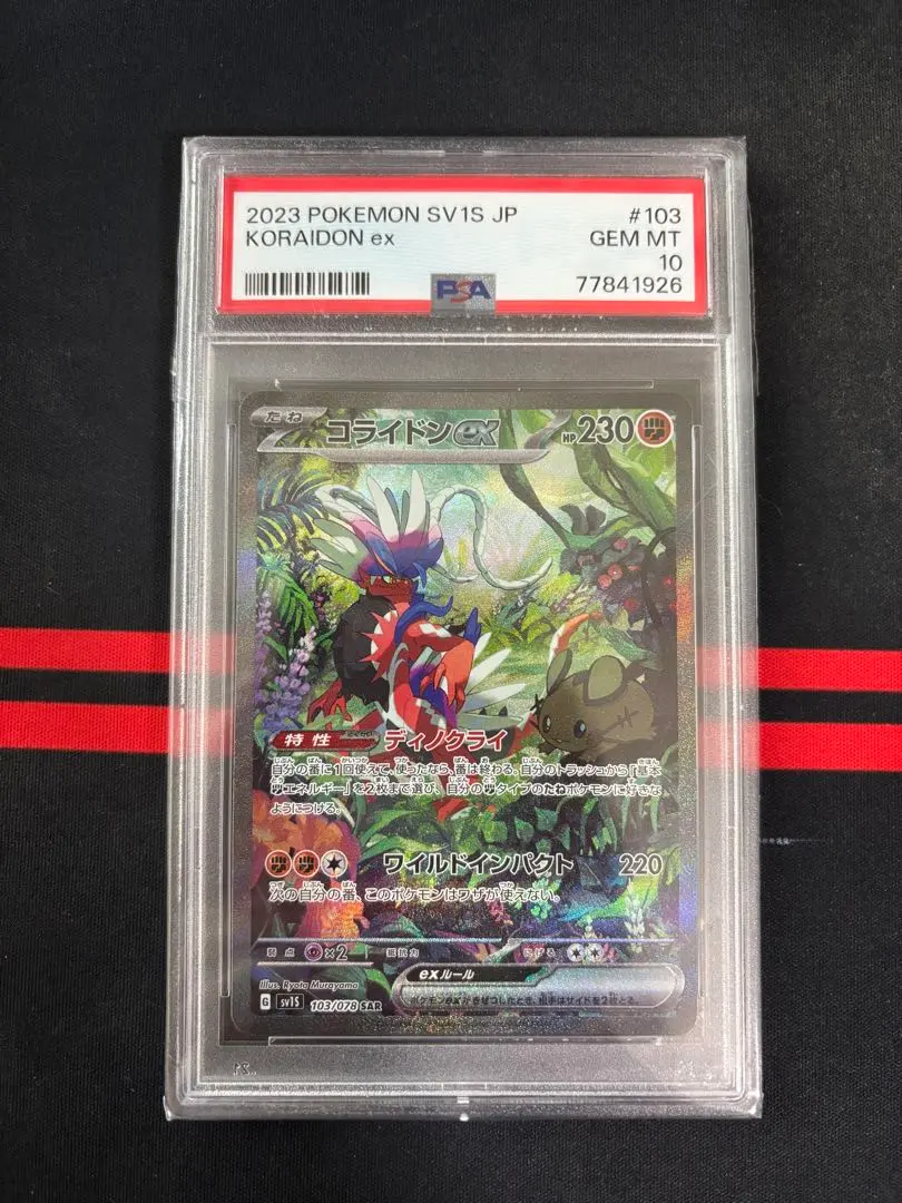 2026年最新】コライドン sar psa10の人気アイテム - メルカリ