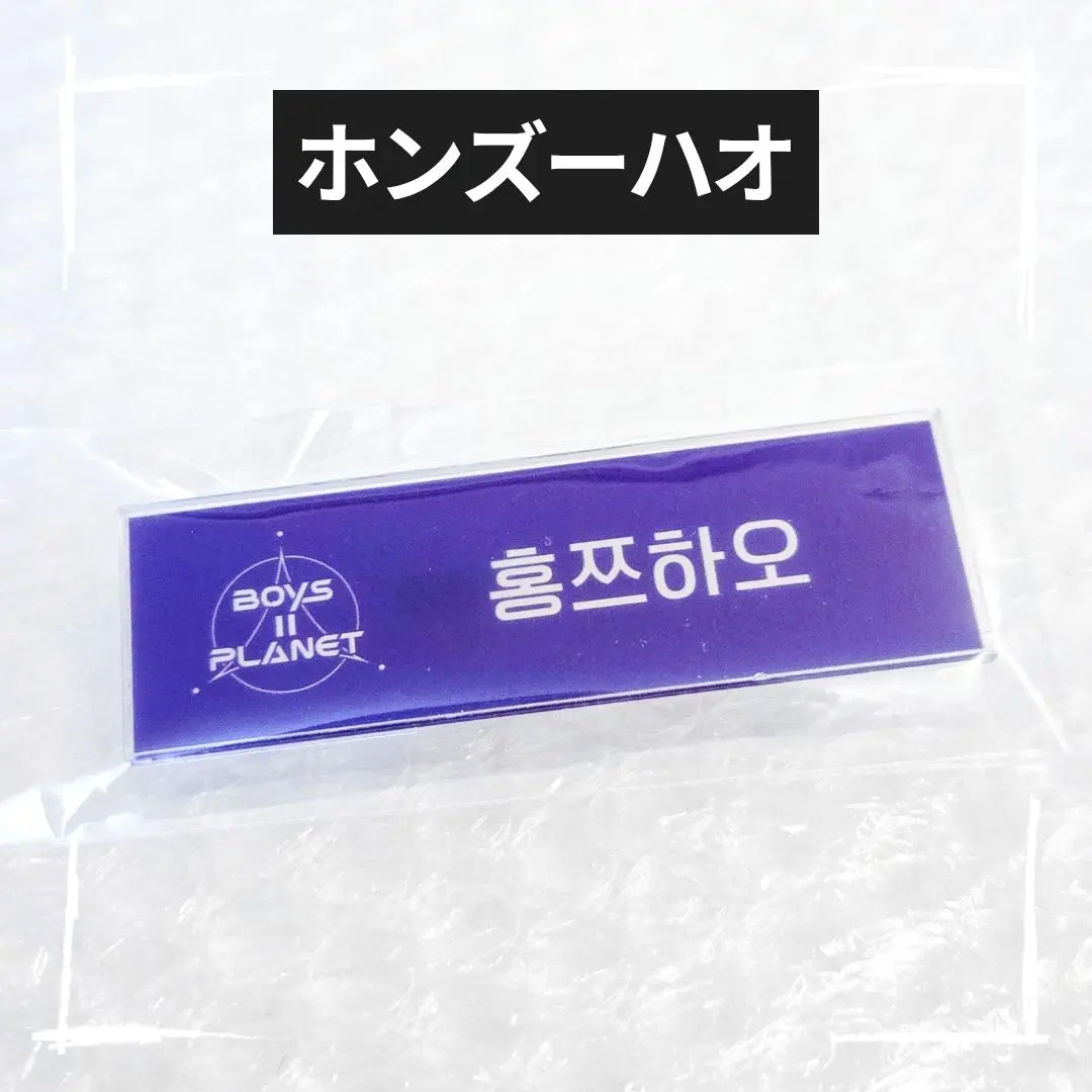 2026年最新】ボイプラ ネームプレートの人気アイテム - メルカリ