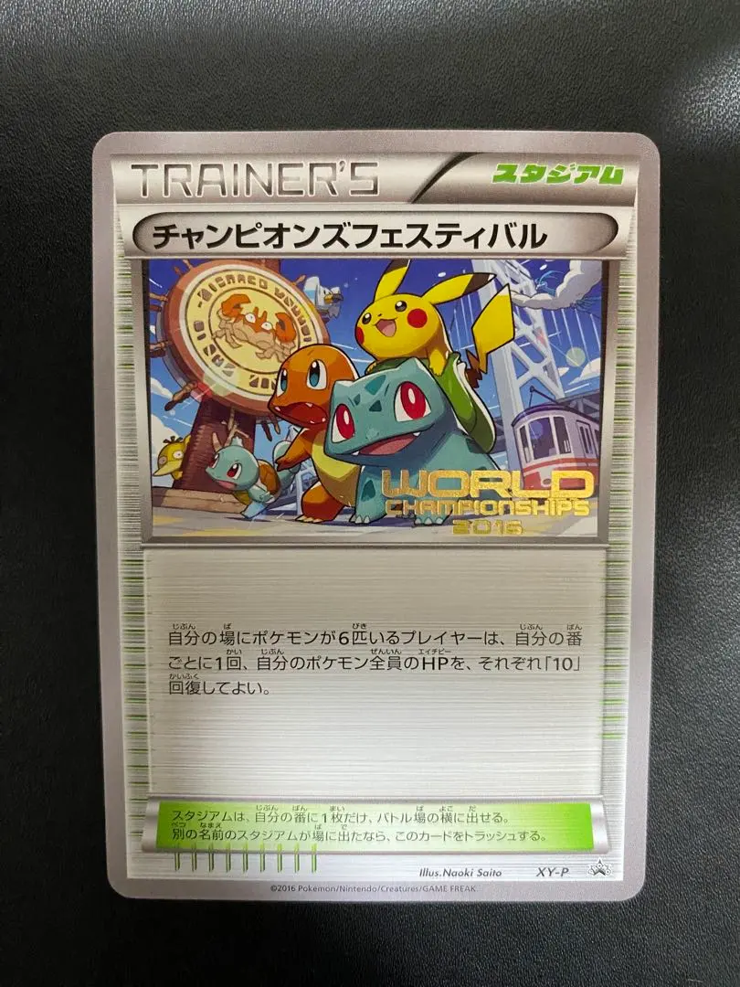 2026年最新】チャンピオンズフェスティバル 2016の人気アイテム - メルカリ