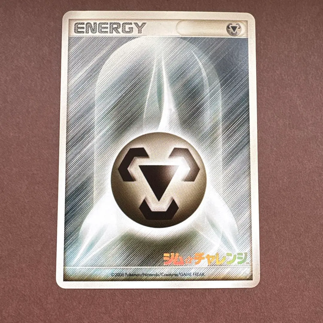 2026年最新】基本鋼エネルギー ジムチャレンジの人気アイテム - メルカリ