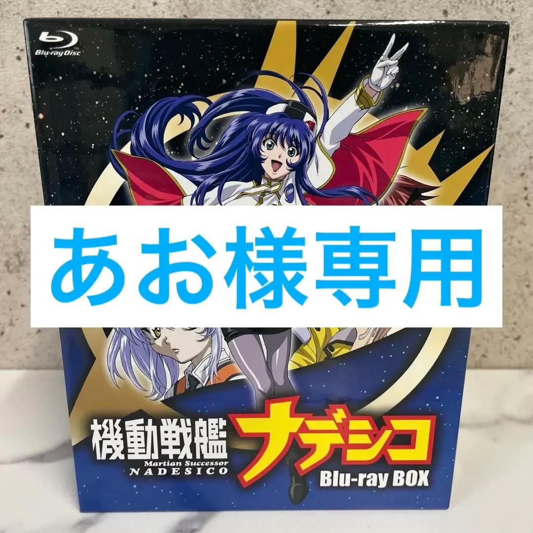 2026年最新】機動戦艦ナデシコBlu-ray BOX の人気アイテム - メルカリ