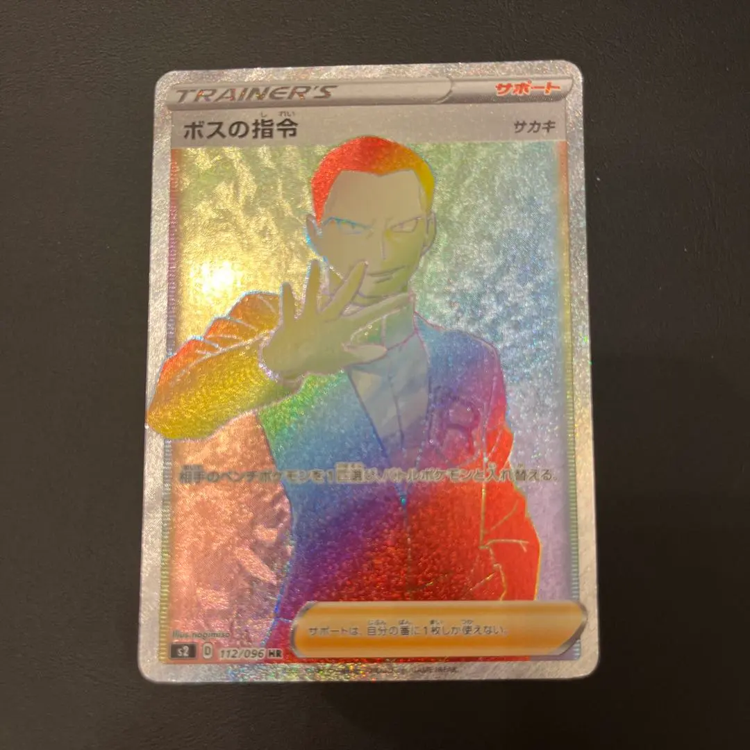 2026年最新】ボスの指令 サカキ hrの人気アイテム - メルカリ