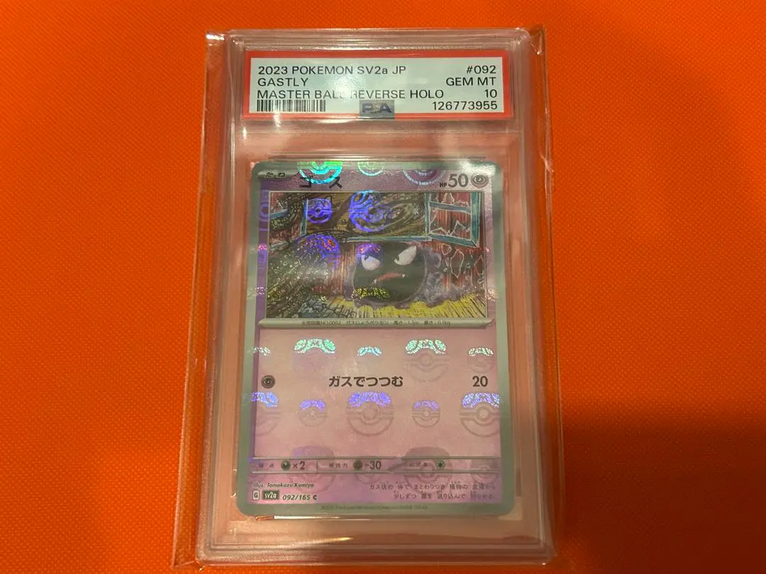 2026年最新】ゴース マスターボール psa10の人気アイテム - メルカリ