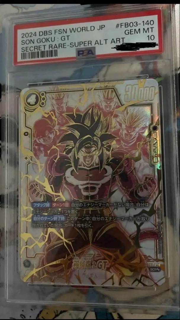 2026年最新】孫悟空 scr gt psa10の人気アイテム - メルカリ