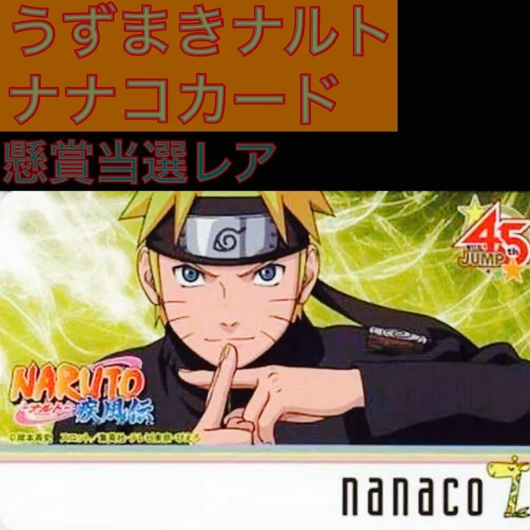 2026年最新】nanacoカード jumpの人気アイテム - メルカリ