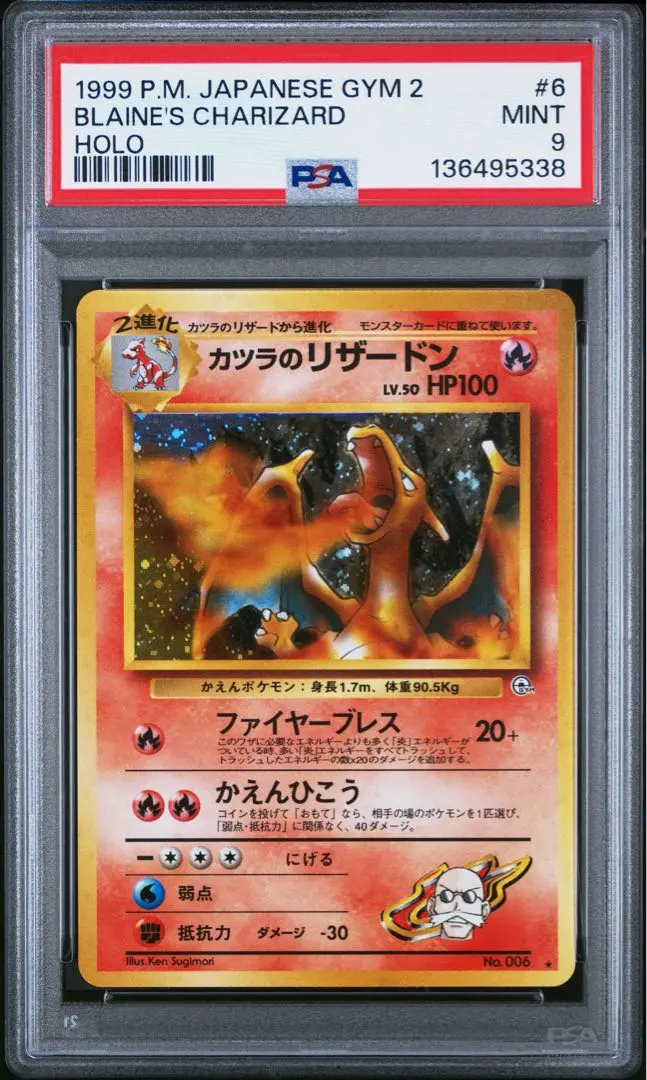 2026年最新】カツラのリザードン 旧裏 psa10の人気アイテム - メルカリ