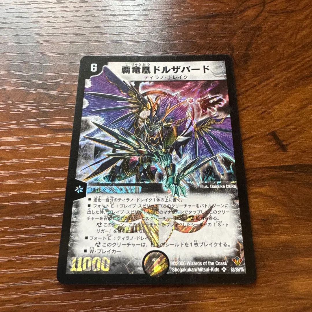 2026年最新】覇竜凰ドルザバードの人気アイテム - メルカリ