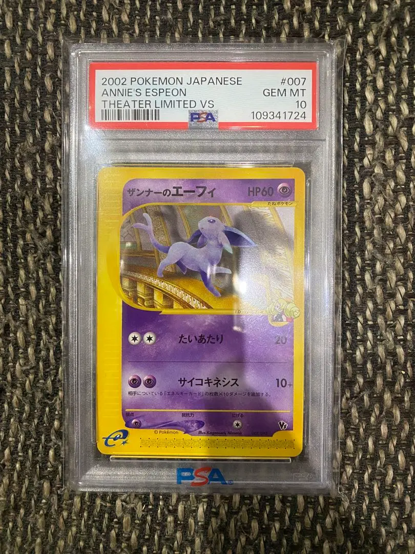 2026年最新】ザンナーのエーフィ psa10の人気アイテム - メルカリ