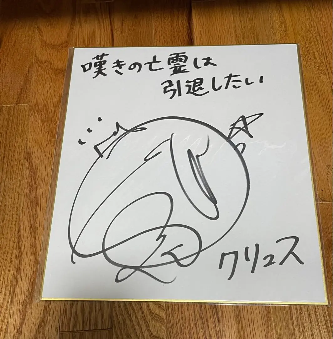 2026年最新】芹澤優 サインの人気アイテム - メルカリ