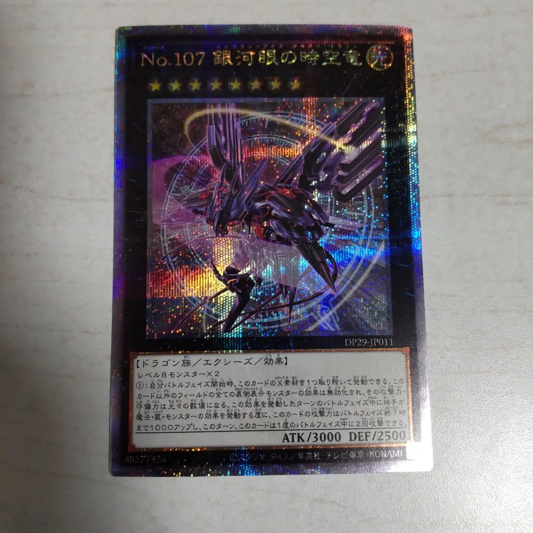 2026年最新】No.107 銀河眼の時空竜 25の人気アイテム - メルカリ