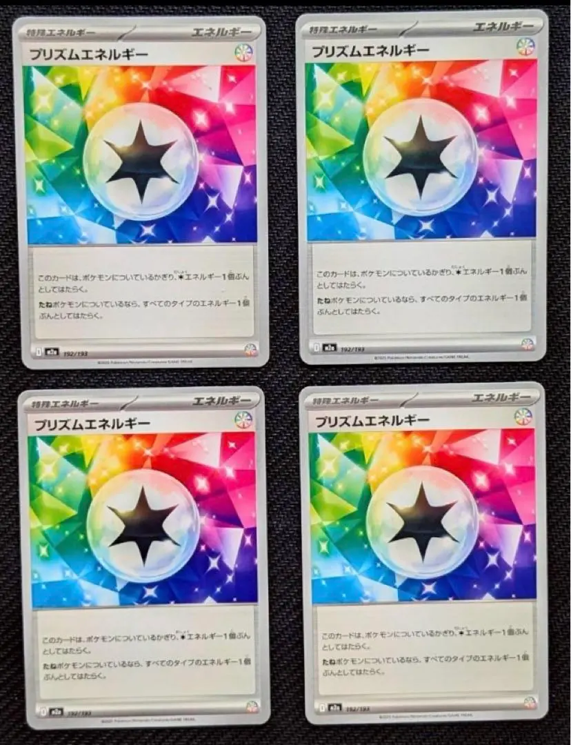 2026年最新】プリズムエネルギー プロモの人気アイテム - メルカリ