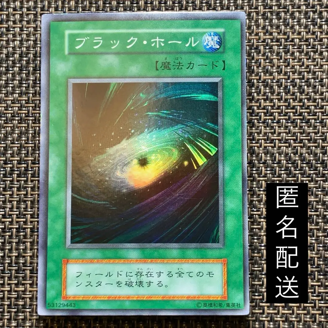 2026年最新】遊戯王 カード ブラック・ホール Vol.1 初期 スーパーレア