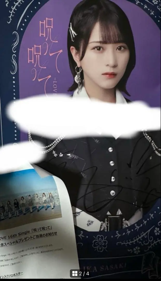 2026年最新】呪って呪って ポスターの人気アイテム - メルカリ