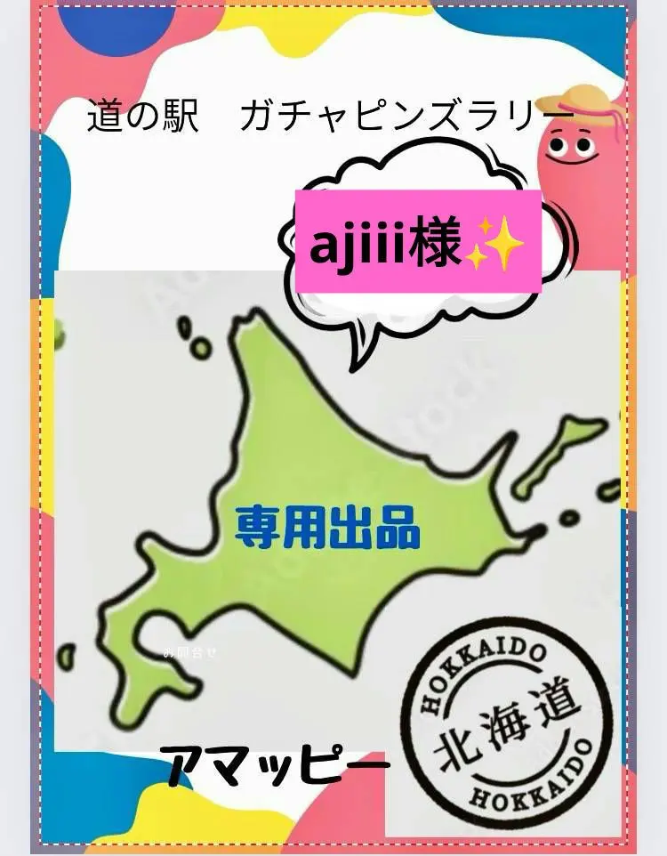 2026年最新】道の駅 ピンズ 大滝の人気アイテム - メルカリ