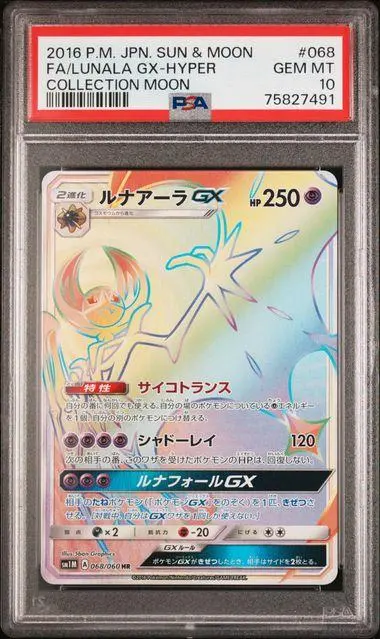 2026年最新】カード名：ルナアーラGX ポケモンカードゲームの人気