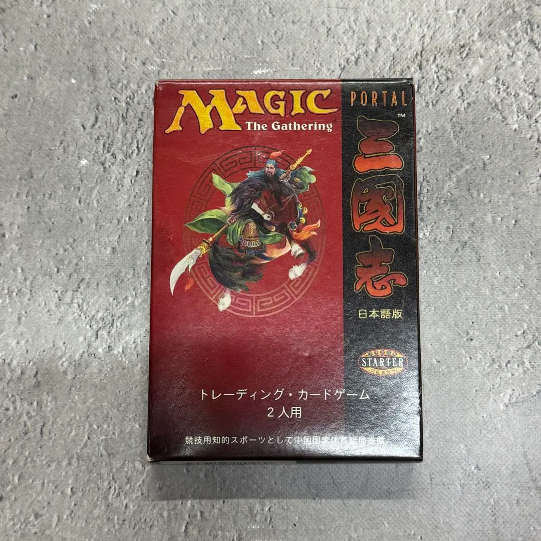 2026年最新】MTG ポータル 日本語版 -三国志の人気アイテム - メルカリ