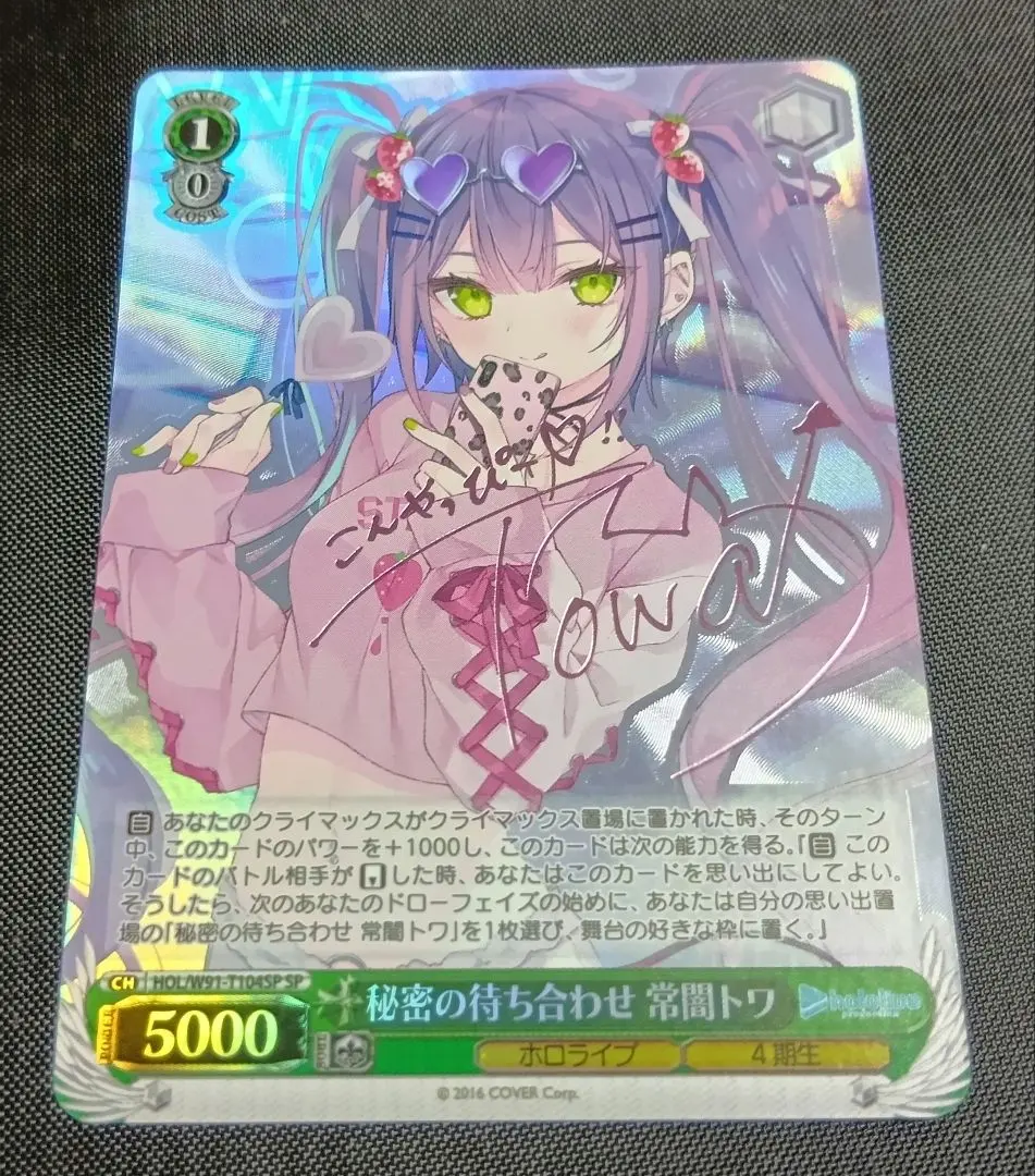 2026年最新】秘密の待ち合わせ 常闇トワの人気アイテム - メルカリ